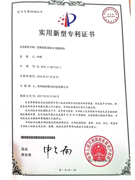小元件包裝機