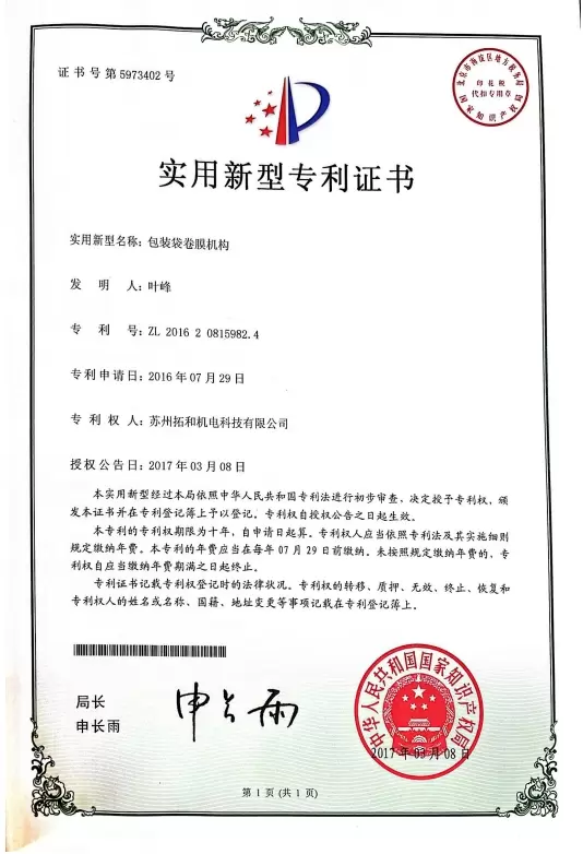 小元件包裝一體機