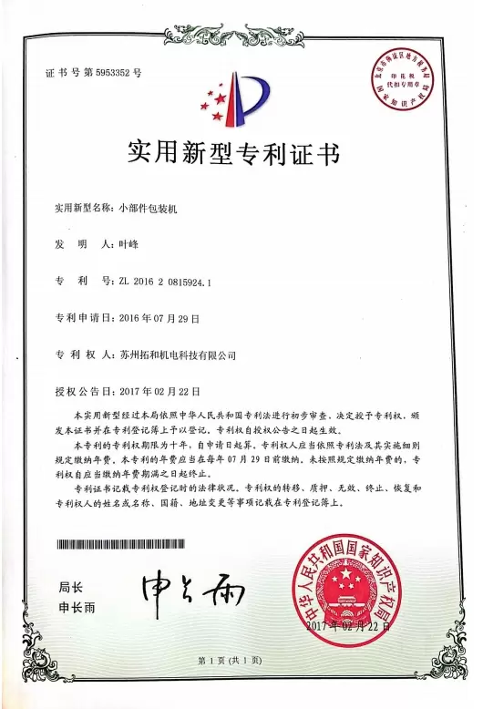 硬幣堆疊自動輸送機
