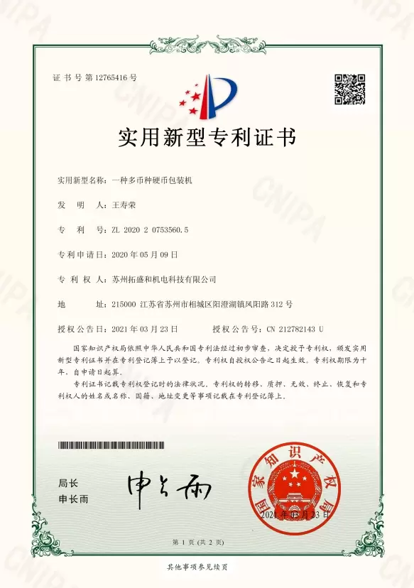 全包裝機導向結構