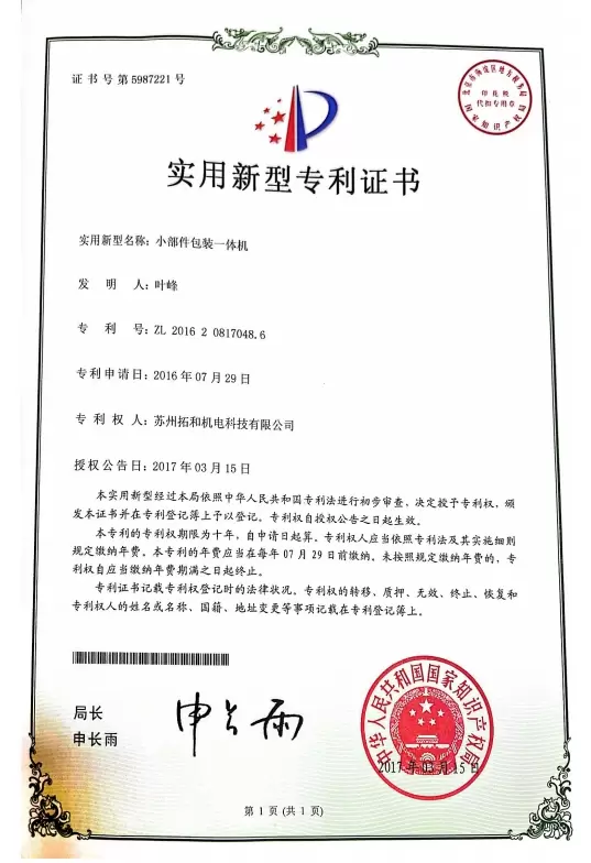 全自動清分包裝機