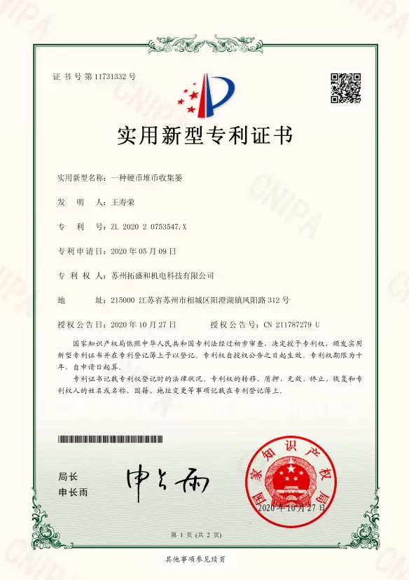 硬幣堆疊收幣籃