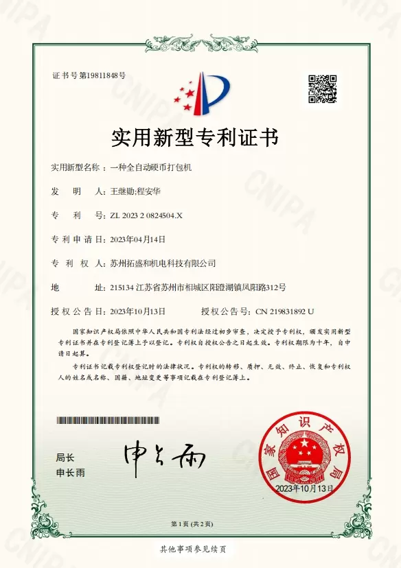 硬幣堆疊自動輸送機構