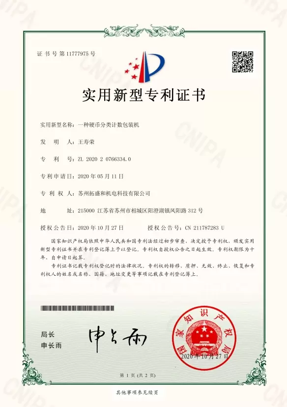 硬幣分類硬幣計數包裝機