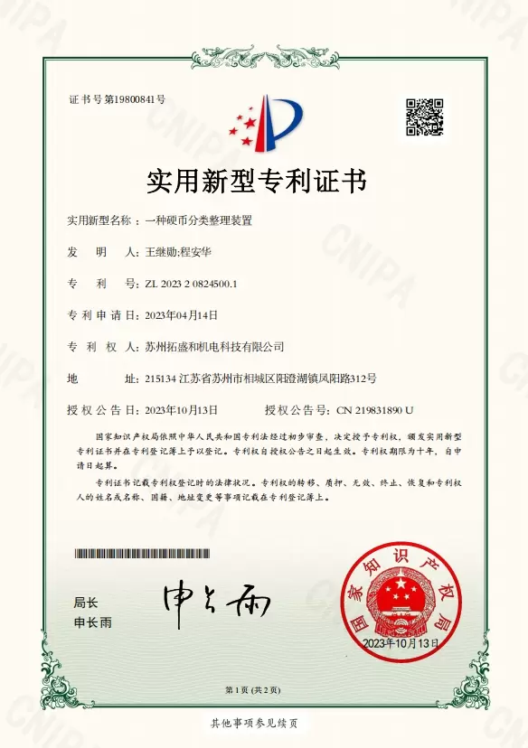 硬幣分類清分裝置