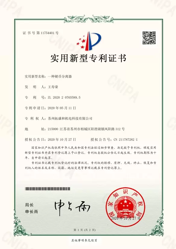 硬幣分離器